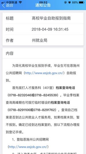 恩施人才信息APP截图