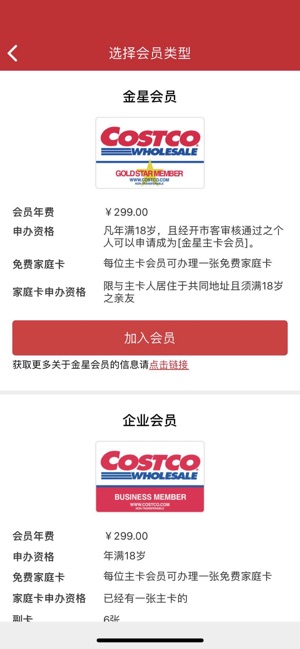 Costco超市