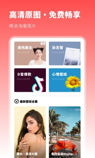 壁纸精选集APP截图