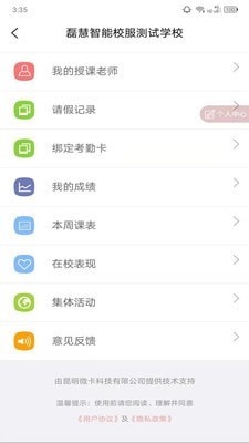 磊慧智能校服APP截图