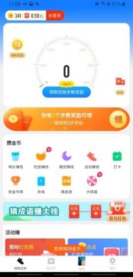 旺财计步软件app下载图片1