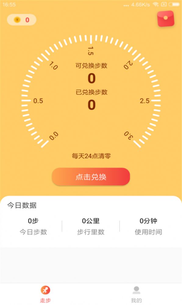 走路赚翻天APP截图