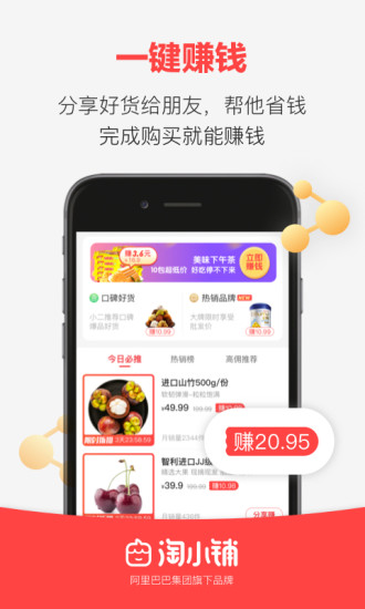 淘小铺正式版APP截图