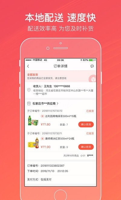 济宁烟草订购APP截图