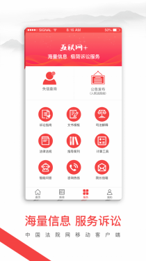 中国法院网APP截图