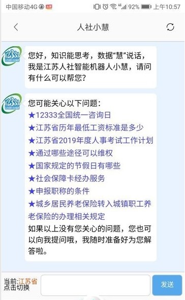 江苏智慧人社官网版