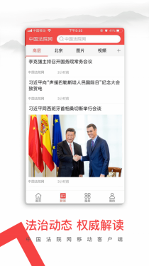 中国法院网APP截图