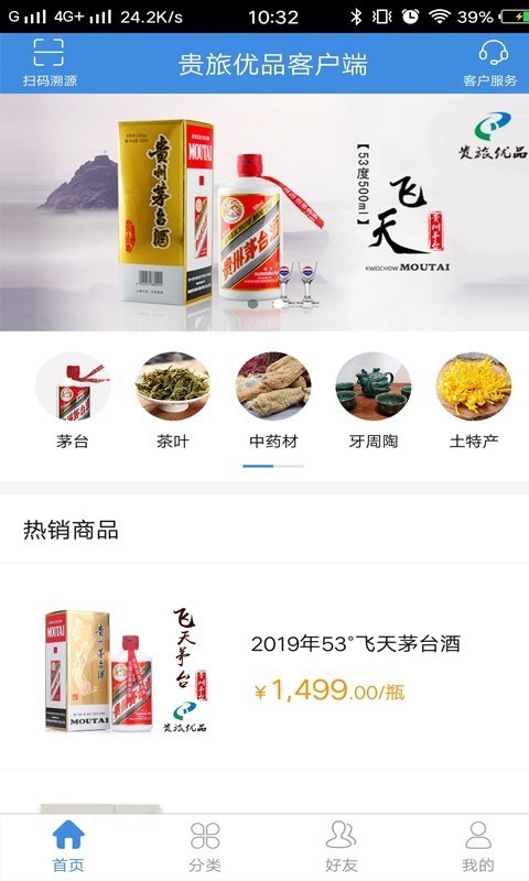 贵旅优品APP截图