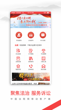 中国法院网APP截图