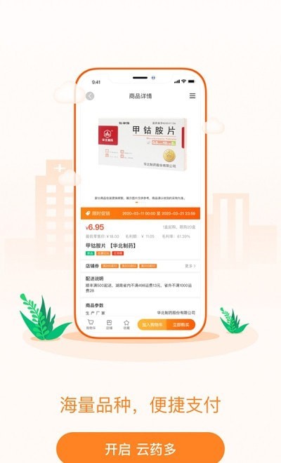 云药多APP截图