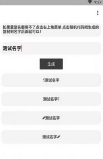 像中文的罗马音字体复制APP截图