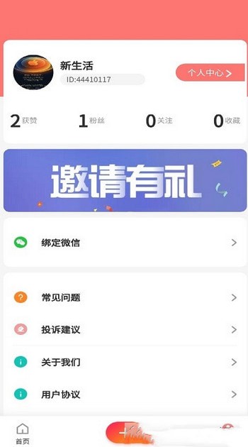 新生活信息APP截图