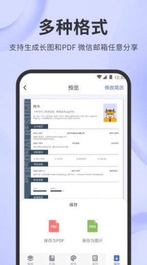 简历牛APP截图