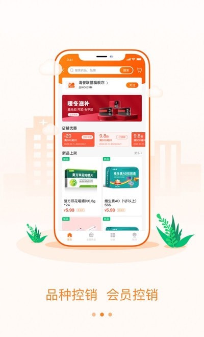 云药多APP截图