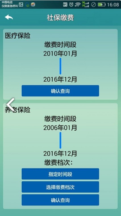 广西人社12333人脸识别APP截图