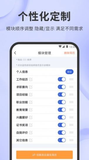 简历牛APP截图