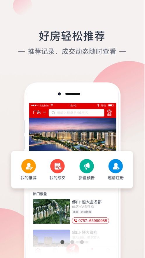 恒大在线售房APP截图