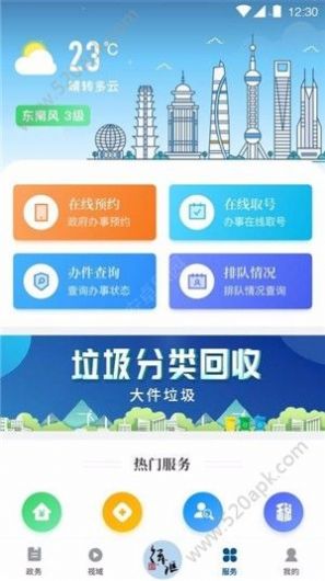 汇治理APP截图