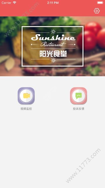 阳光食堂管理平台登入APP截图