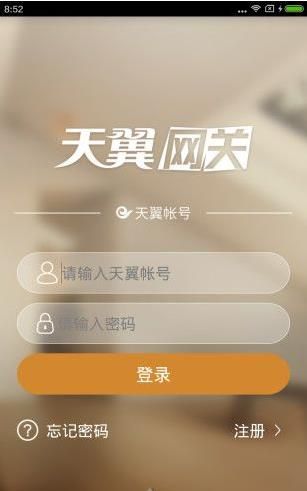 中国电信天翼网关官网最新版app图片1