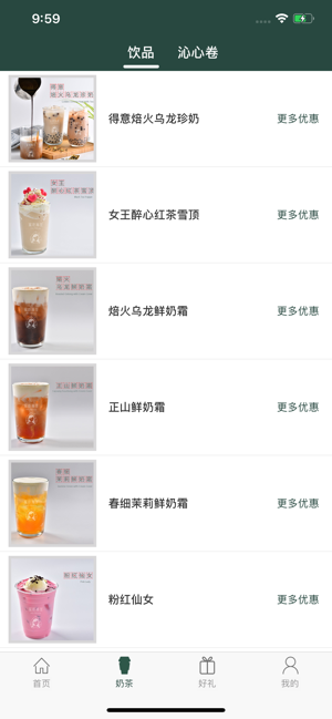 来杯奶茶安卓版APP截图