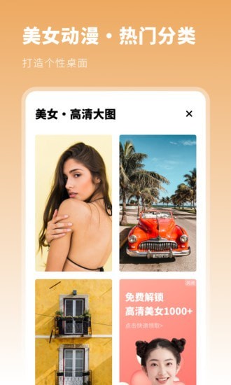 壁纸精选集APP截图