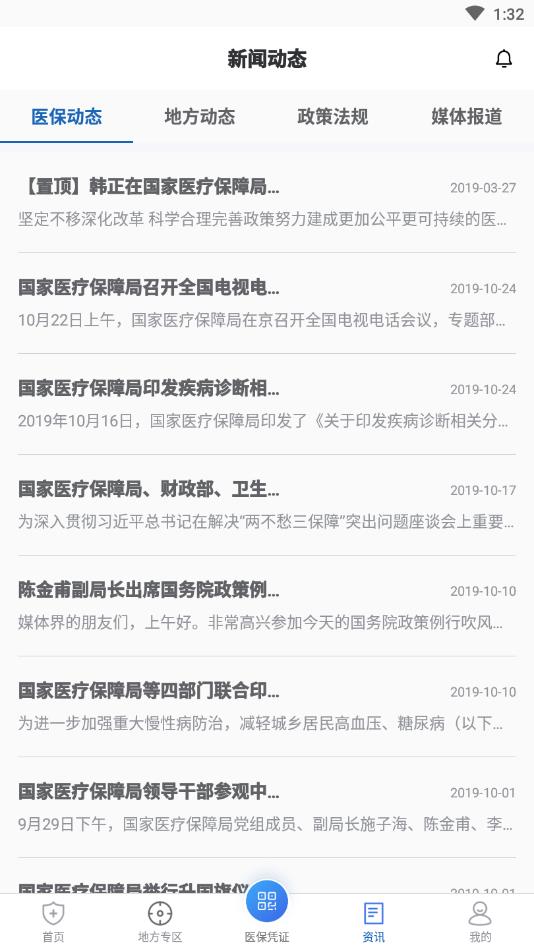 国家医保服务平台官网版APP截图