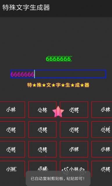 吃鸡单字id罗马音复制APP截图