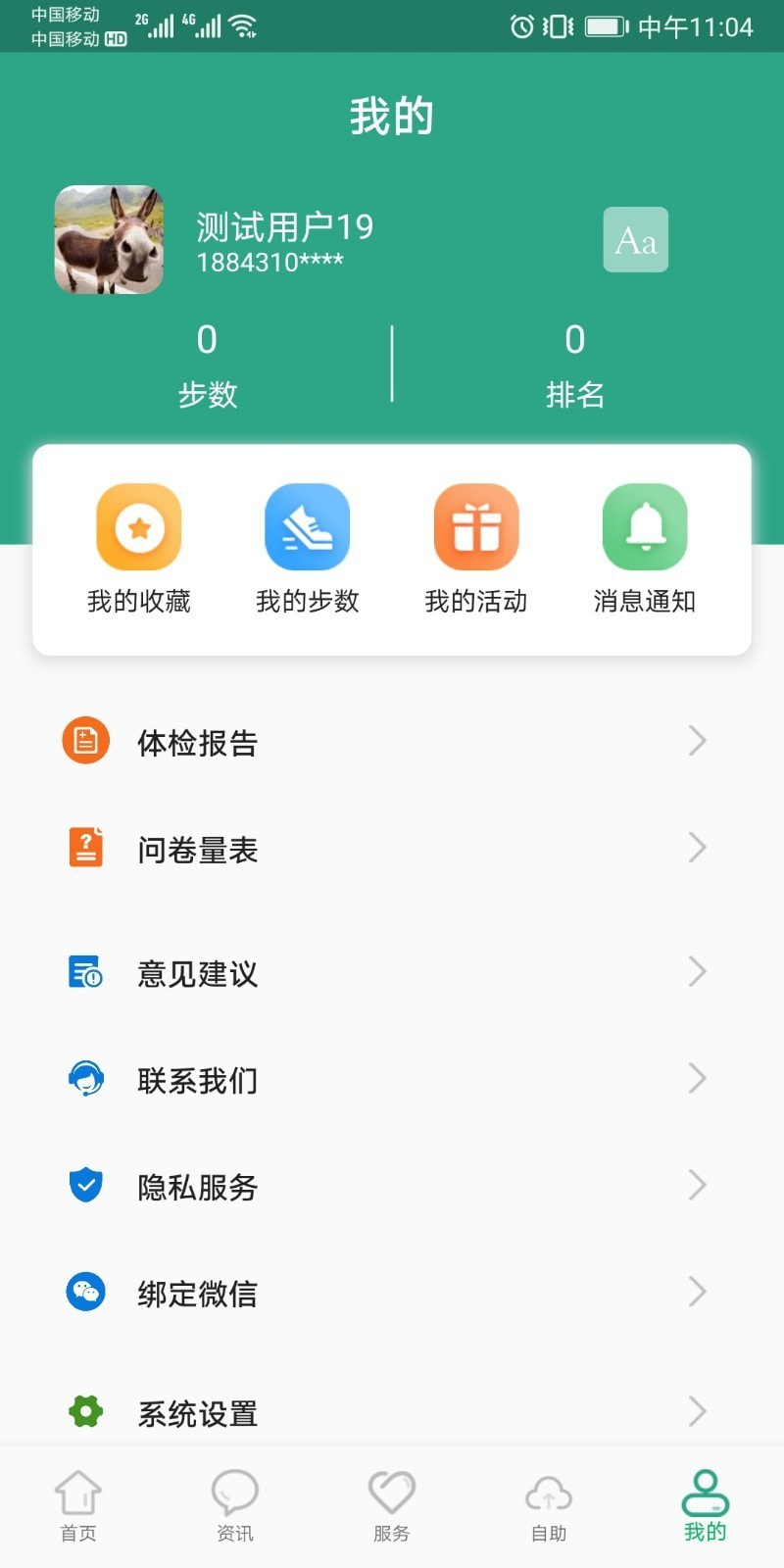 health22只要你健康