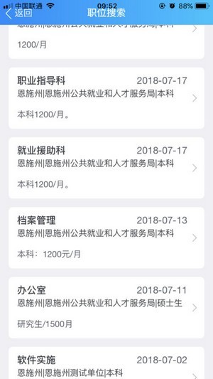 恩施人才信息APP截图