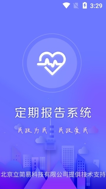 内蒙古低保认证APP截图