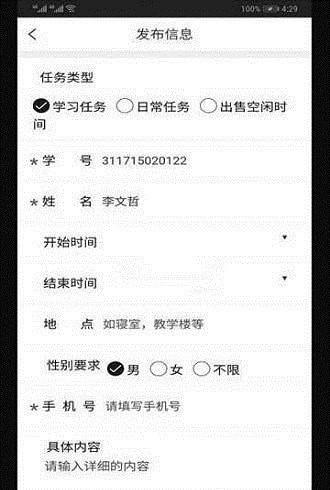 校园替身官方app下载图片1