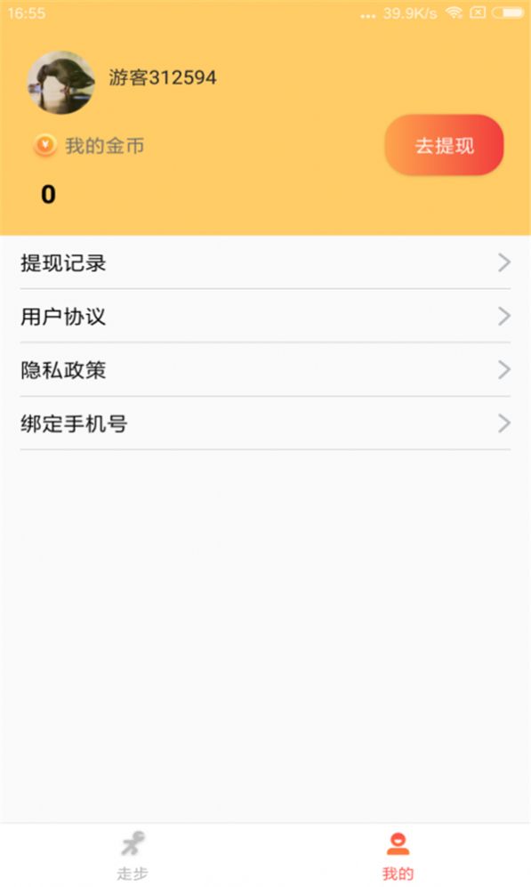 走路赚翻天app手机版下载图片1