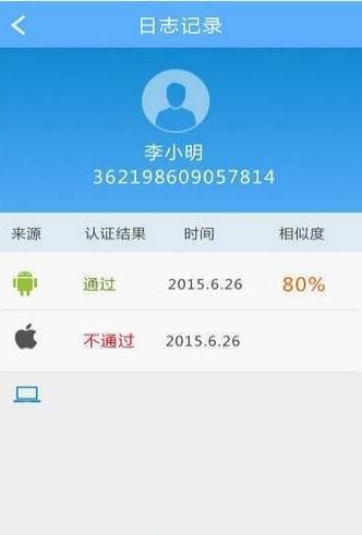 甘肃人社人脸识别认证系统APP截图