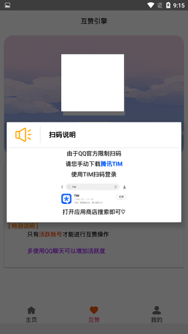 全民互赞软件APP截图