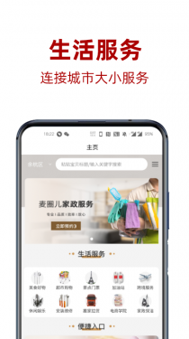 麦圈儿APP截图