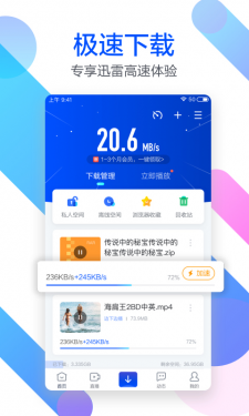 迅雷影音APP截图