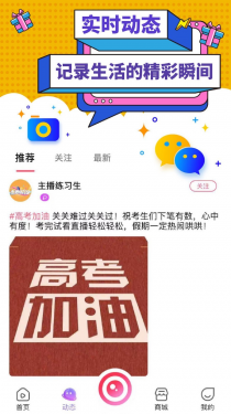 粉象直播APP截图