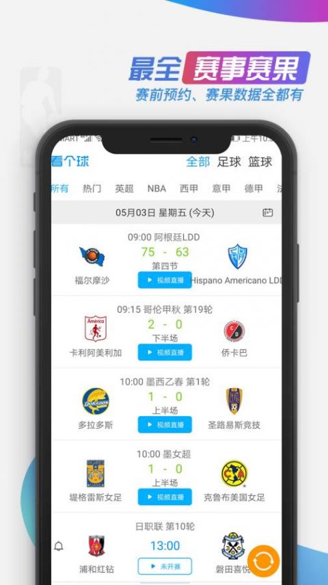 看个球APP截图