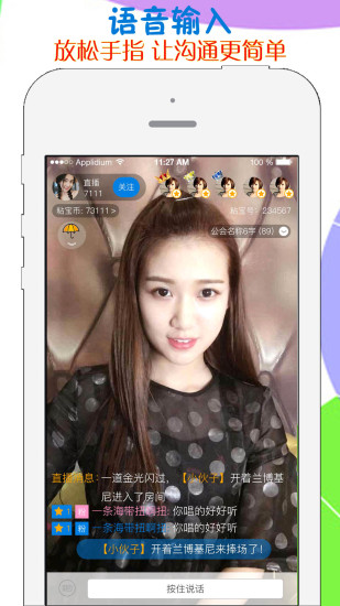 粘宝直播APP截图
