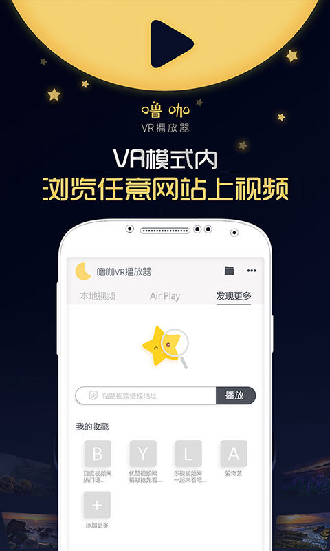 噜咖VR播放器APP截图