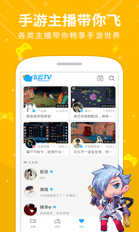 飞云直播APP截图