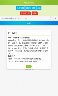 m3u8视频合并工具APP截图