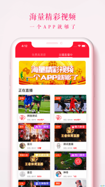 王者体育直播APP截图