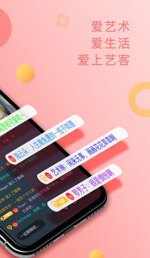 艺客直播APP截图