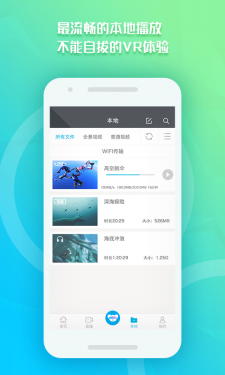 VR播播APP截图