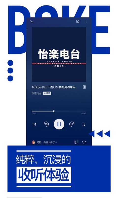 荔枝播客APP截图