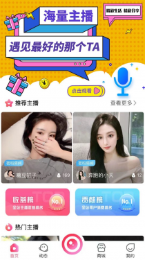 粉象直播APP截图