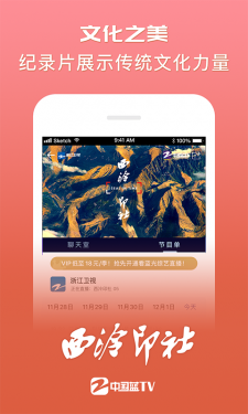 中国蓝TVAPP截图