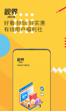 视界观APP截图